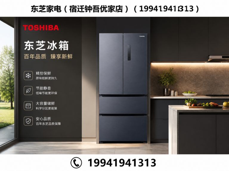沭阳县东芝全屋家电展示图